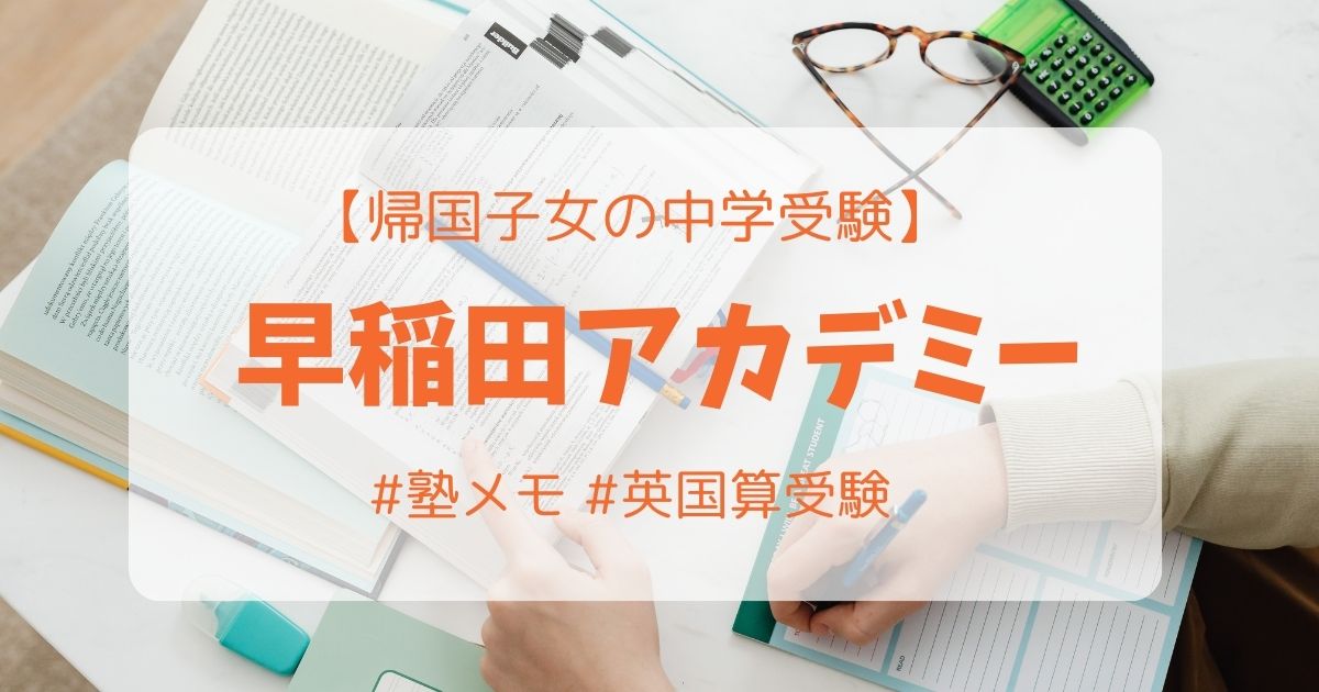 KA 帰国子女アカデミー 小6 受験クラス 2022 テキスト - 本